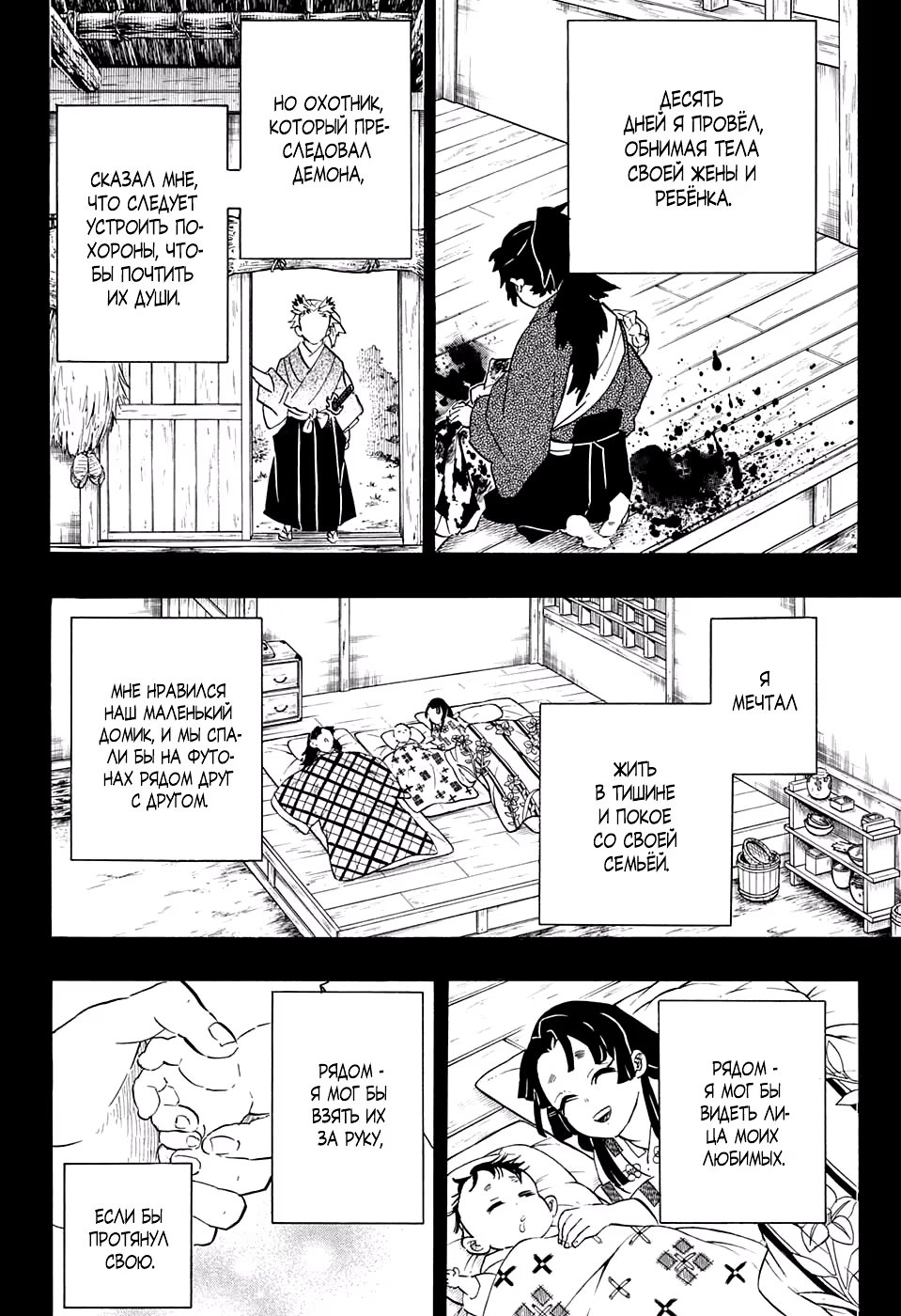 Страница 16 главы 186 манги Клинок, рассекающий демонов / Kimetsu no Yaiba
