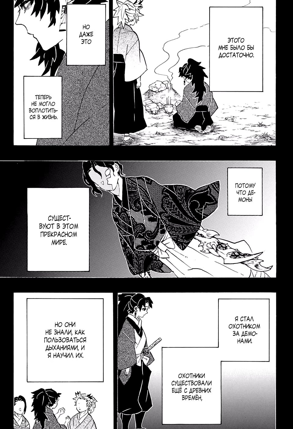 Страница 17 главы 186 манги Клинок, рассекающий демонов / Kimetsu no Yaiba
