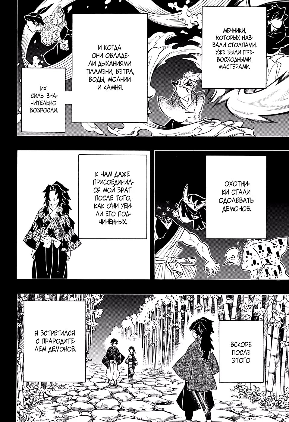 Страница 18 главы 186 манги Клинок, рассекающий демонов / Kimetsu no Yaiba