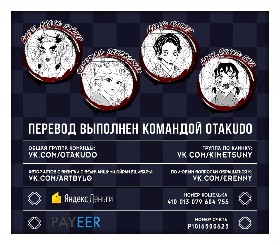 Страница 20 главы 186 манги Клинок, рассекающий демонов / Kimetsu no Yaiba