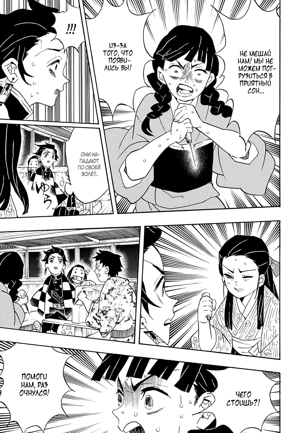 Страница 9 главы 58 манги Клинок, рассекающий демонов / Kimetsu no Yaiba
