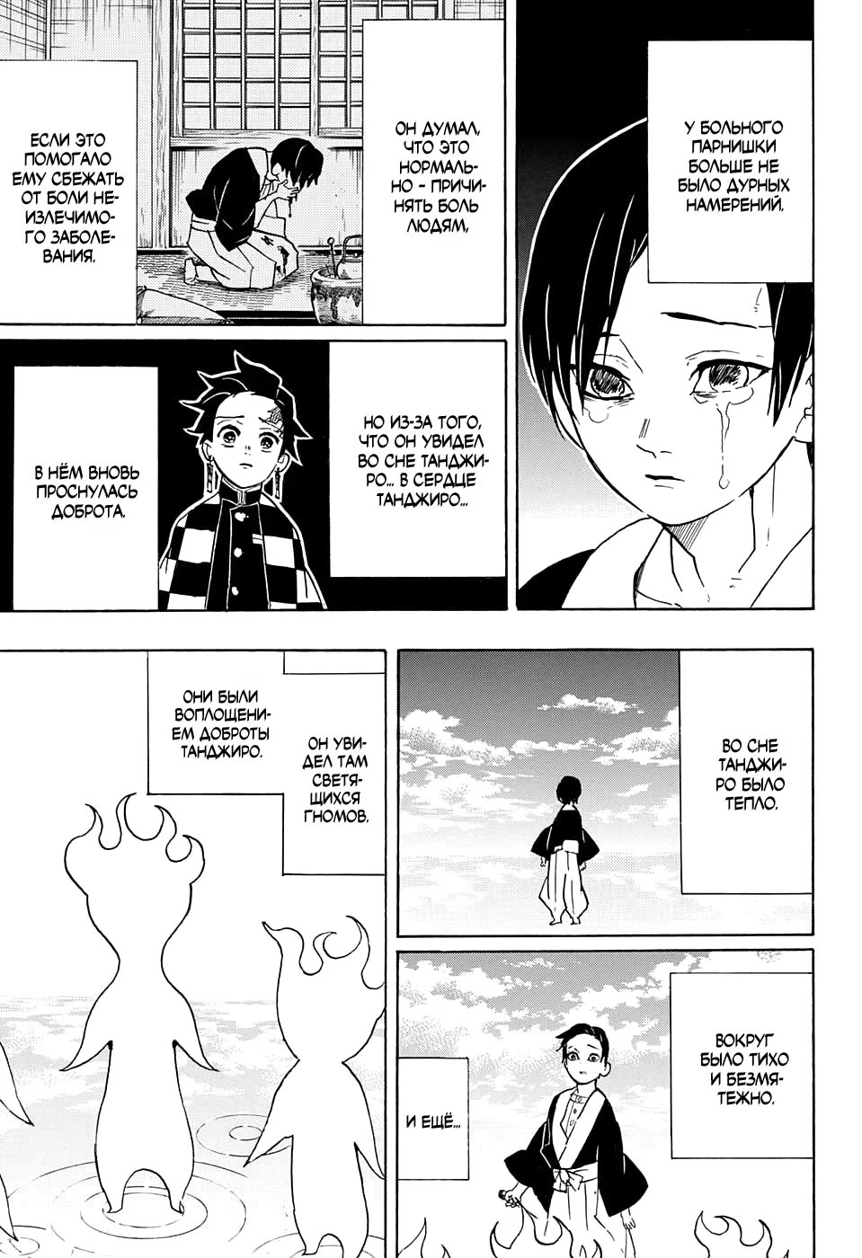 Страница 11 главы 58 манги Клинок, рассекающий демонов / Kimetsu no Yaiba