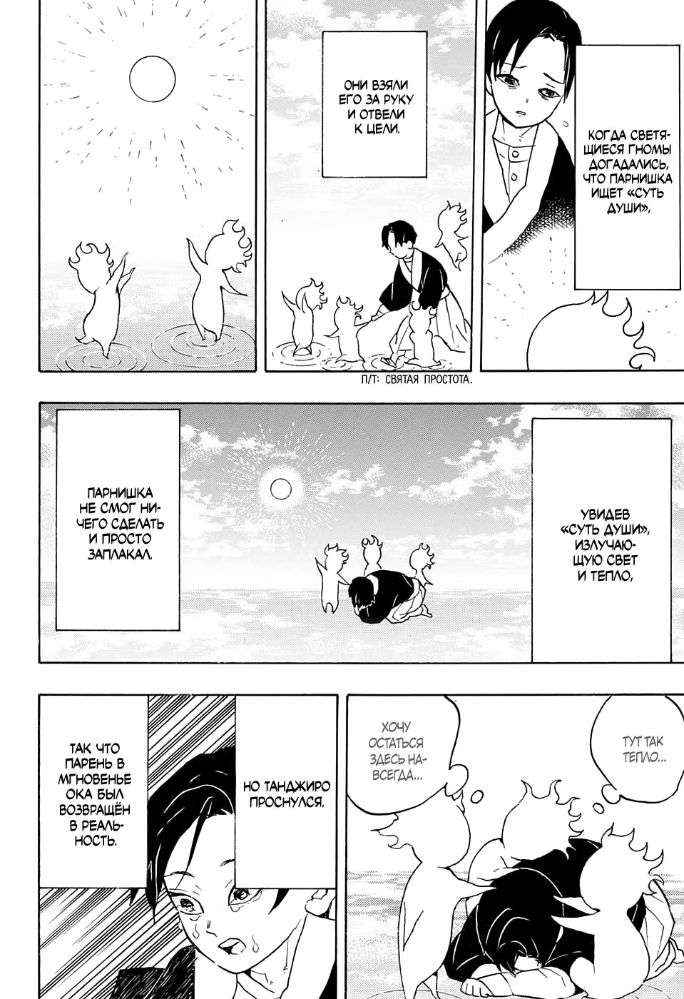 Страница 12 главы 58 манги Клинок, рассекающий демонов / Kimetsu no Yaiba