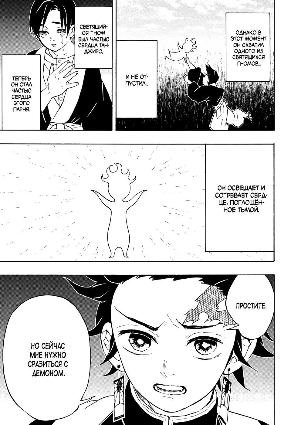 Страница 13 главы 58 манги Клинок, рассекающий демонов / Kimetsu no Yaiba