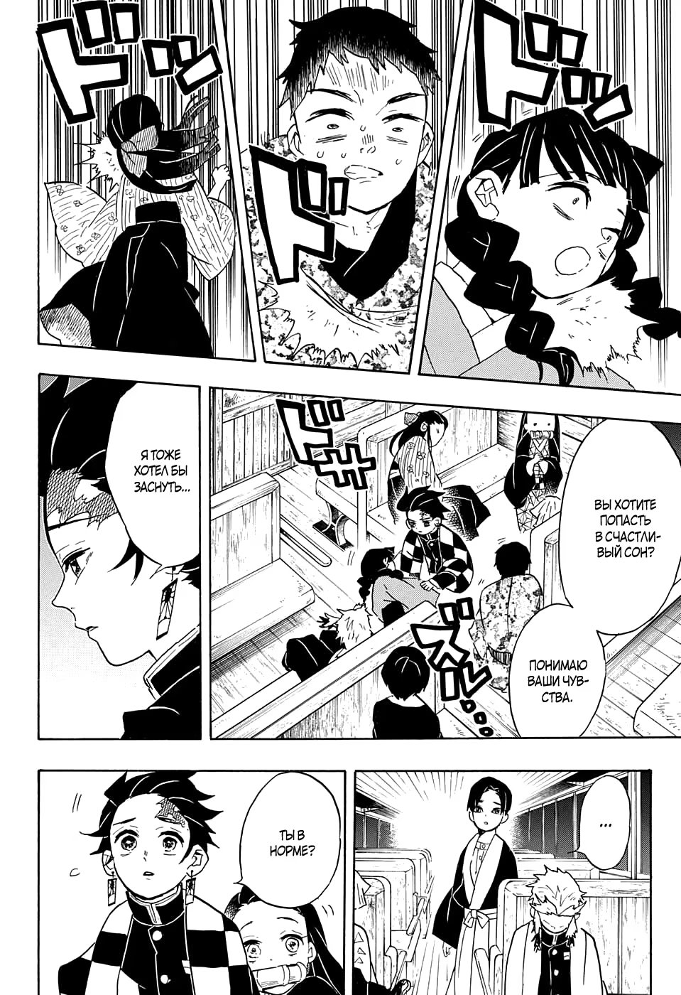 Страница 14 главы 58 манги Клинок, рассекающий демонов / Kimetsu no Yaiba