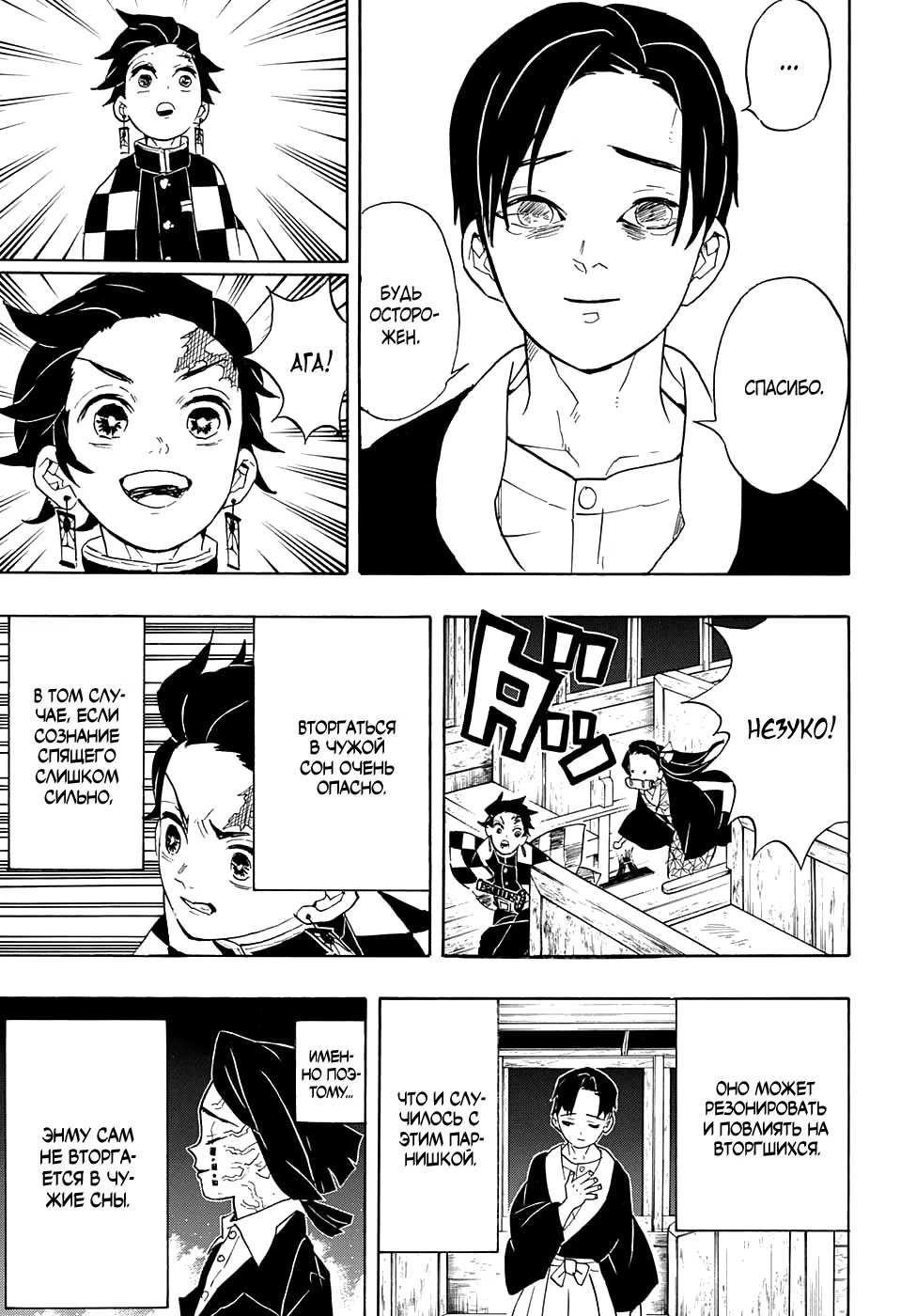 Страница 15 главы 58 манги Клинок, рассекающий демонов / Kimetsu no Yaiba
