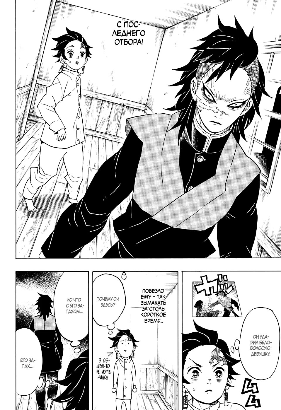 Страница 6 главы 53 манги Клинок, рассекающий демонов / Kimetsu no Yaiba