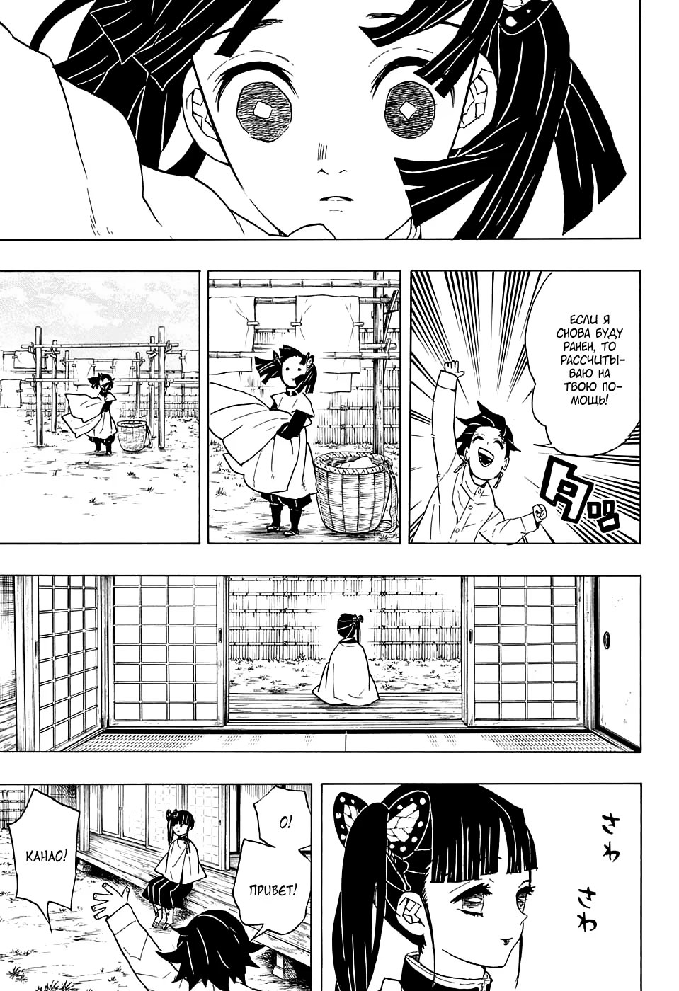 Страница 9 главы 53 манги Клинок, рассекающий демонов / Kimetsu no Yaiba