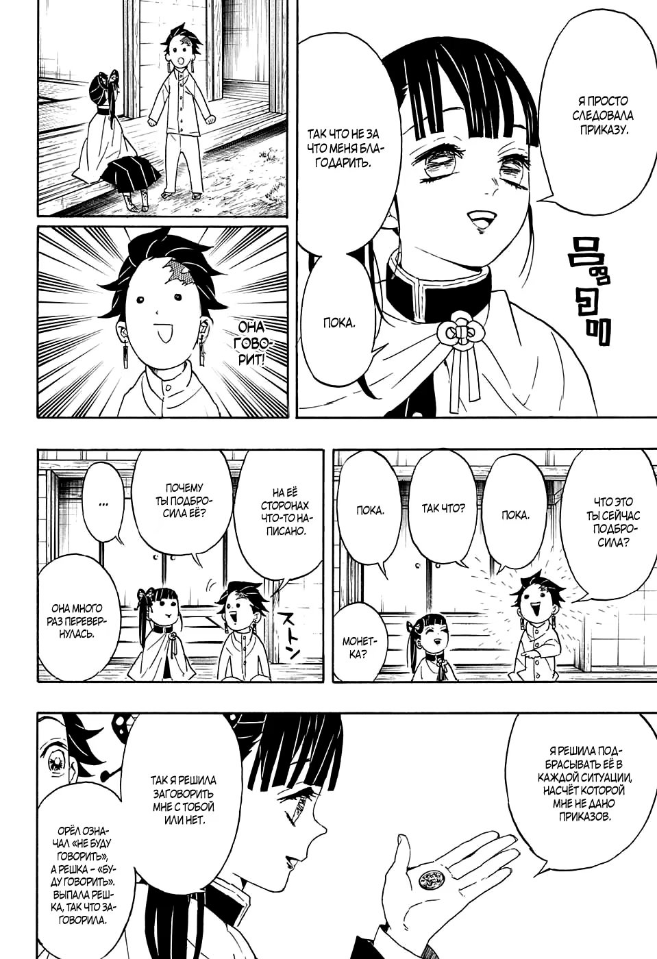 Страница 12 главы 53 манги Клинок, рассекающий демонов / Kimetsu no Yaiba