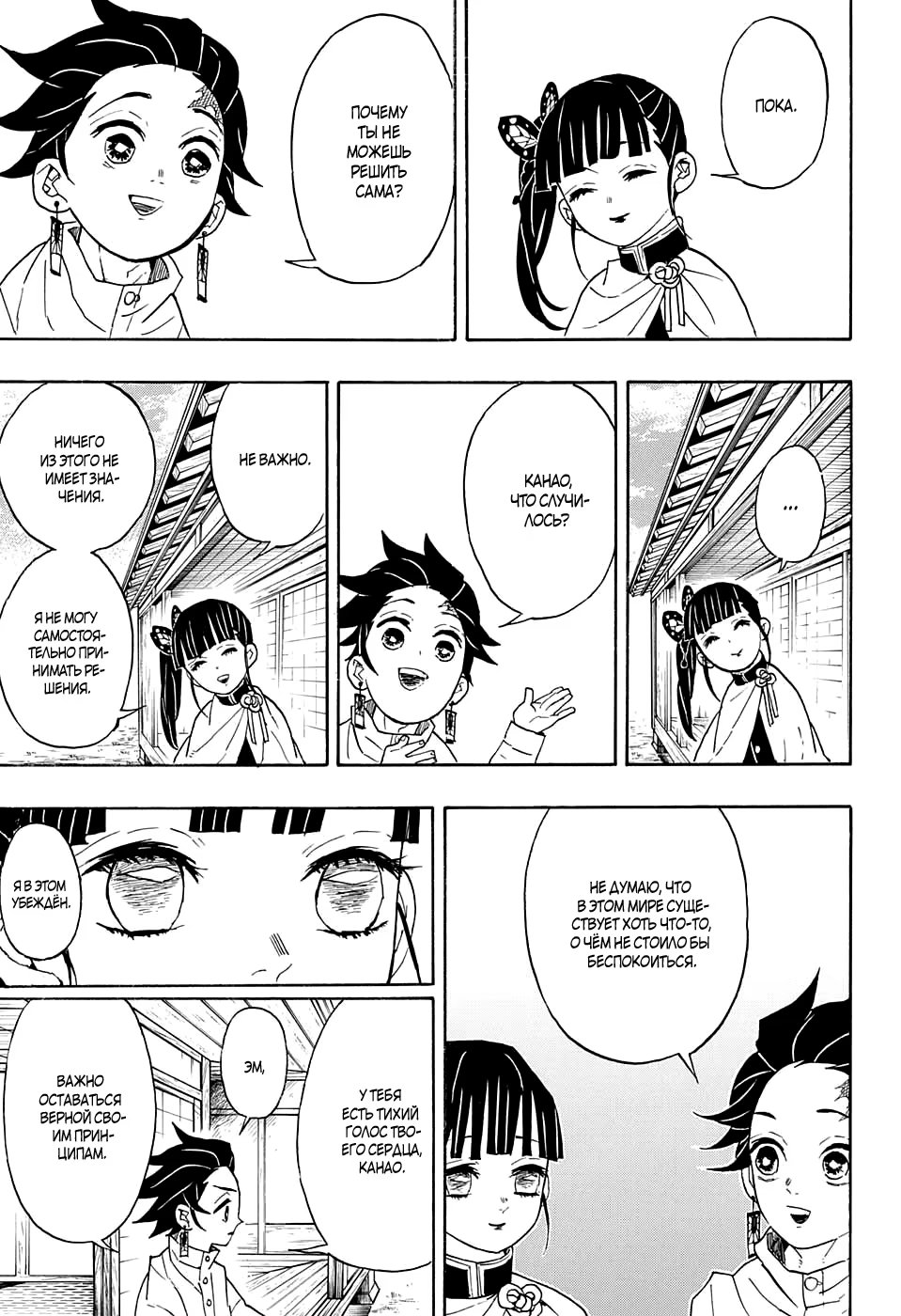 Страница 13 главы 53 манги Клинок, рассекающий демонов / Kimetsu no Yaiba