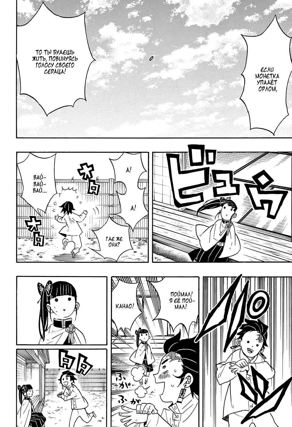 Страница 16 главы 53 манги Клинок, рассекающий демонов / Kimetsu no Yaiba