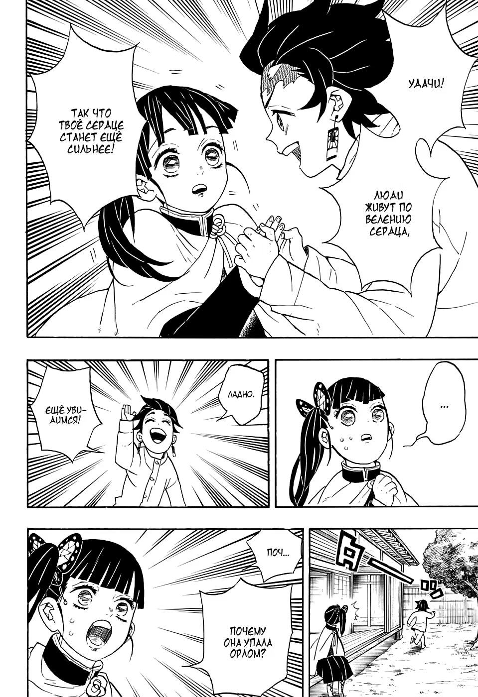 Страница 18 главы 53 манги Клинок, рассекающий демонов / Kimetsu no Yaiba