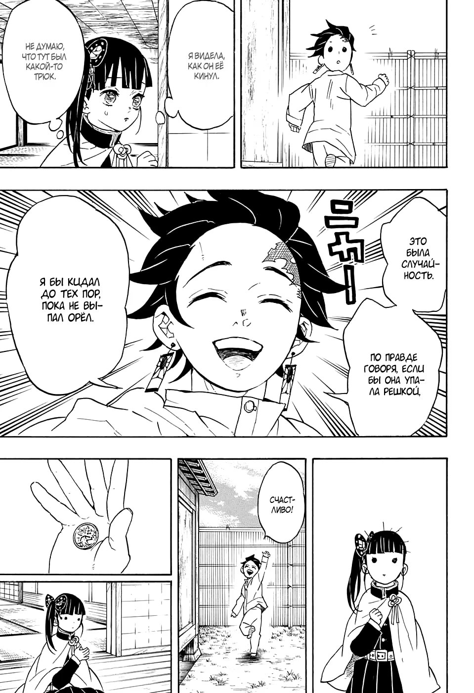 Страница 19 главы 53 манги Клинок, рассекающий демонов / Kimetsu no Yaiba