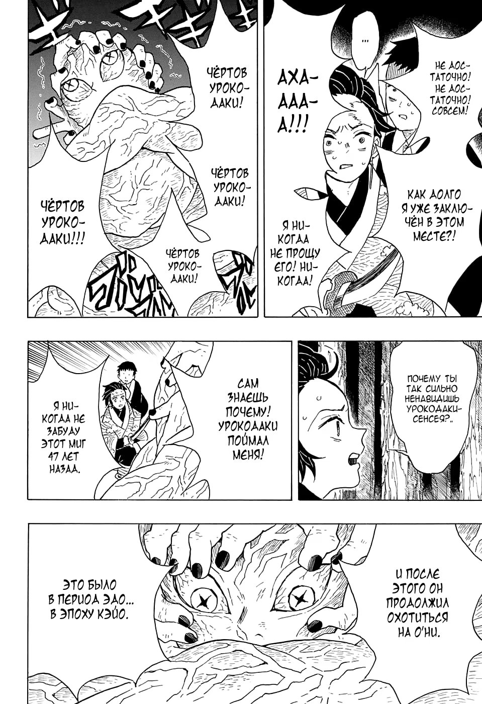Страница 4 главы 7 манги Клинок, рассекающий демонов / Kimetsu no Yaiba