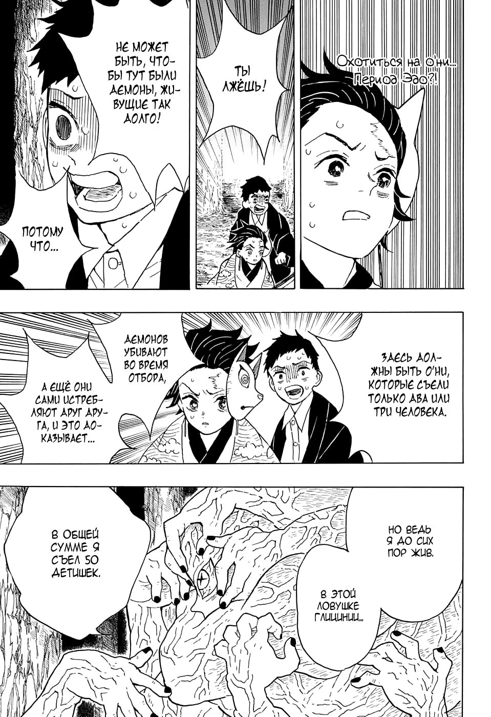 Страница 5 главы 7 манги Клинок, рассекающий демонов / Kimetsu no Yaiba