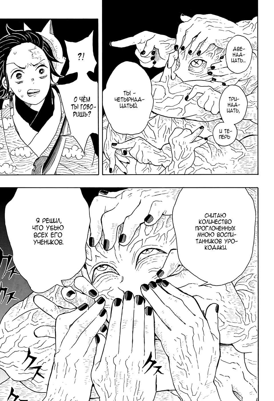 Страница 7 главы 7 манги Клинок, рассекающий демонов / Kimetsu no Yaiba
