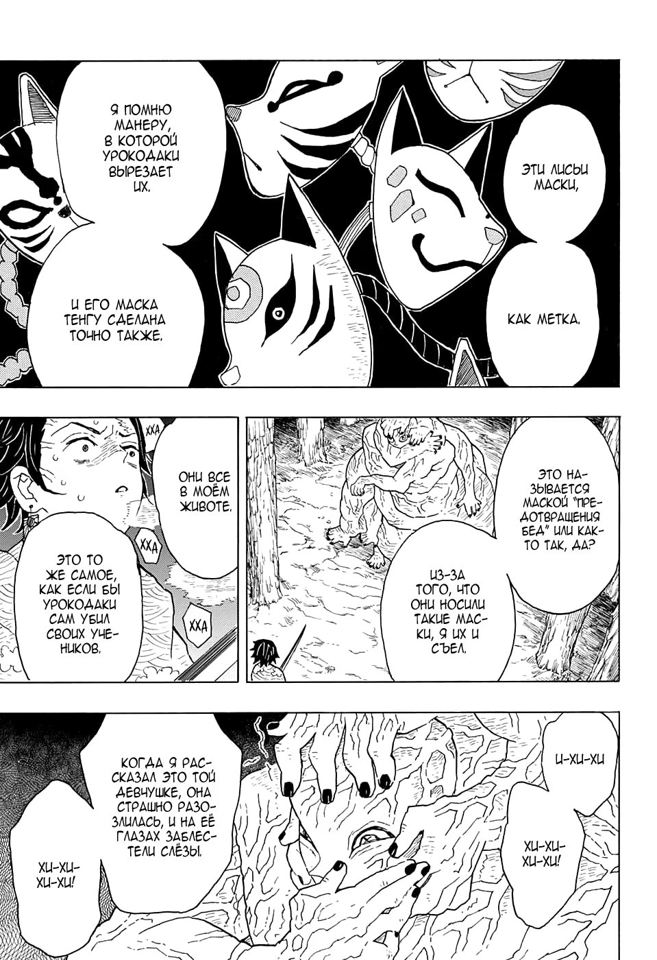 Страница 9 главы 7 манги Клинок, рассекающий демонов / Kimetsu no Yaiba
