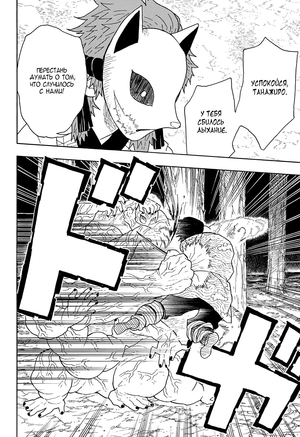 Страница 12 главы 7 манги Клинок, рассекающий демонов / Kimetsu no Yaiba