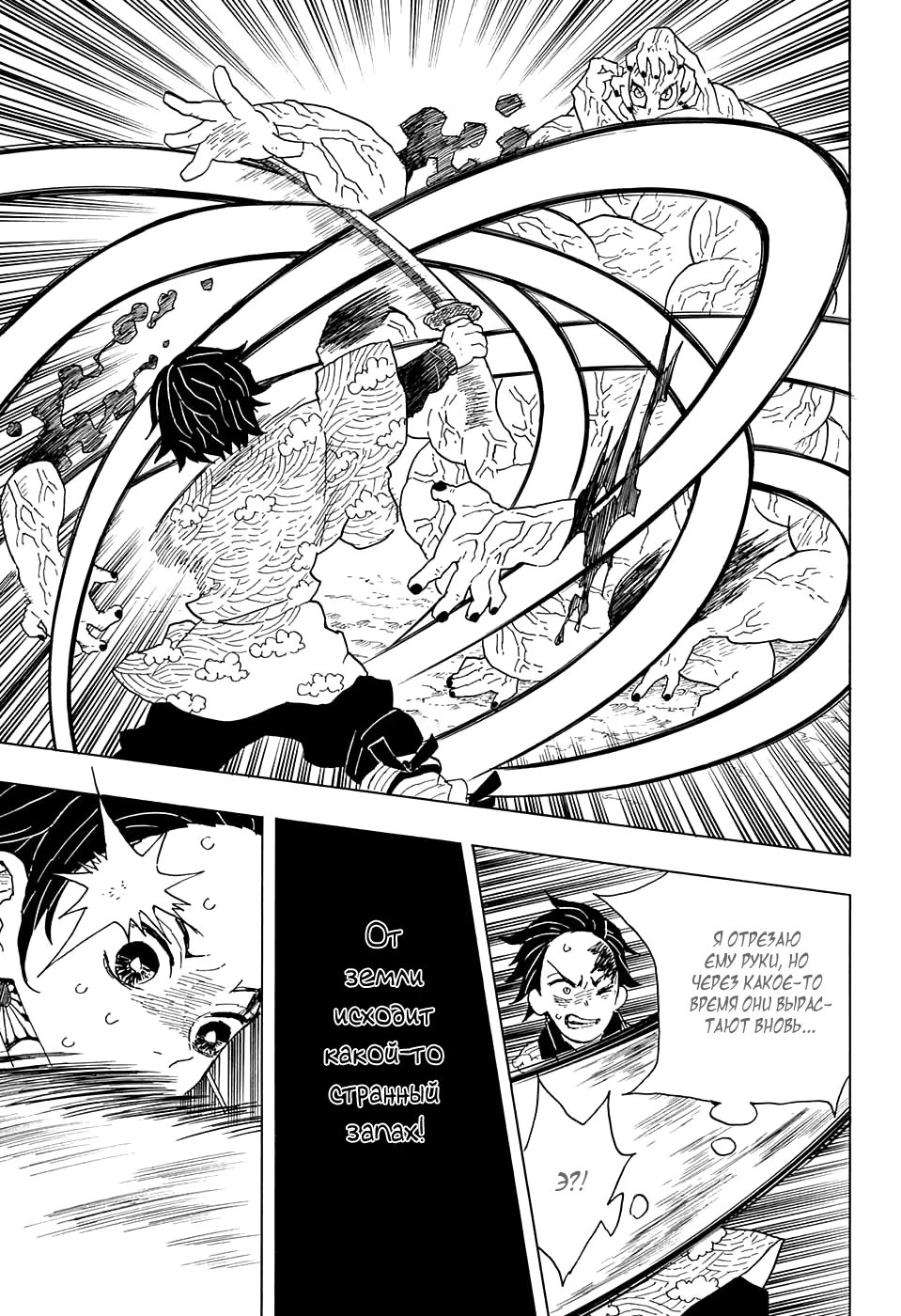 Страница 15 главы 7 манги Клинок, рассекающий демонов / Kimetsu no Yaiba