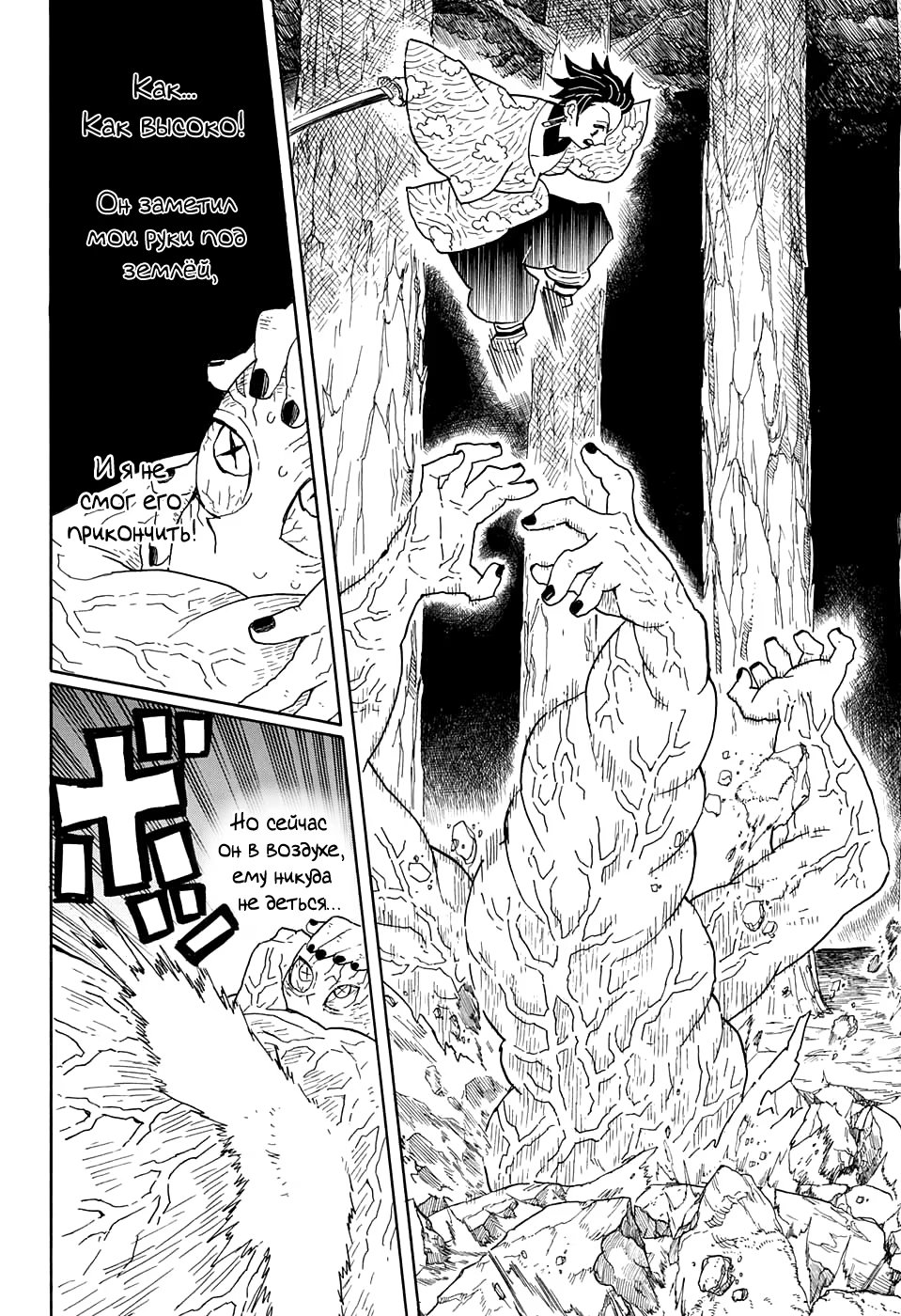 Страница 16 главы 7 манги Клинок, рассекающий демонов / Kimetsu no Yaiba