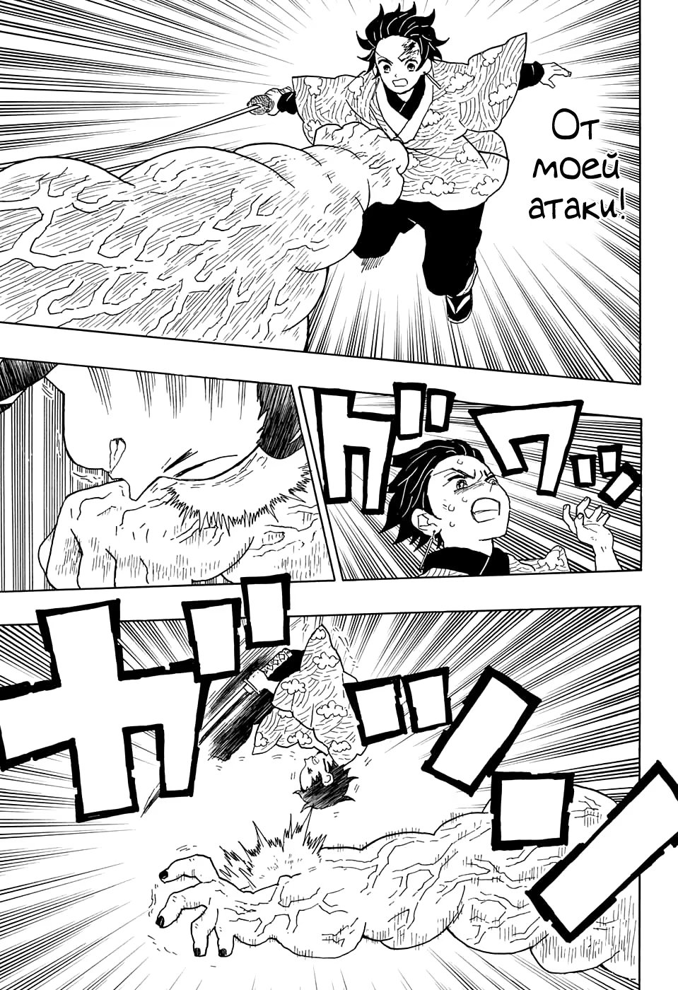 Страница 17 главы 7 манги Клинок, рассекающий демонов / Kimetsu no Yaiba
