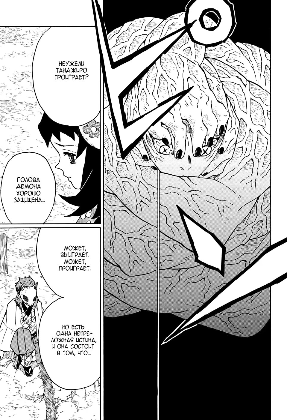 Страница 19 главы 7 манги Клинок, рассекающий демонов / Kimetsu no Yaiba