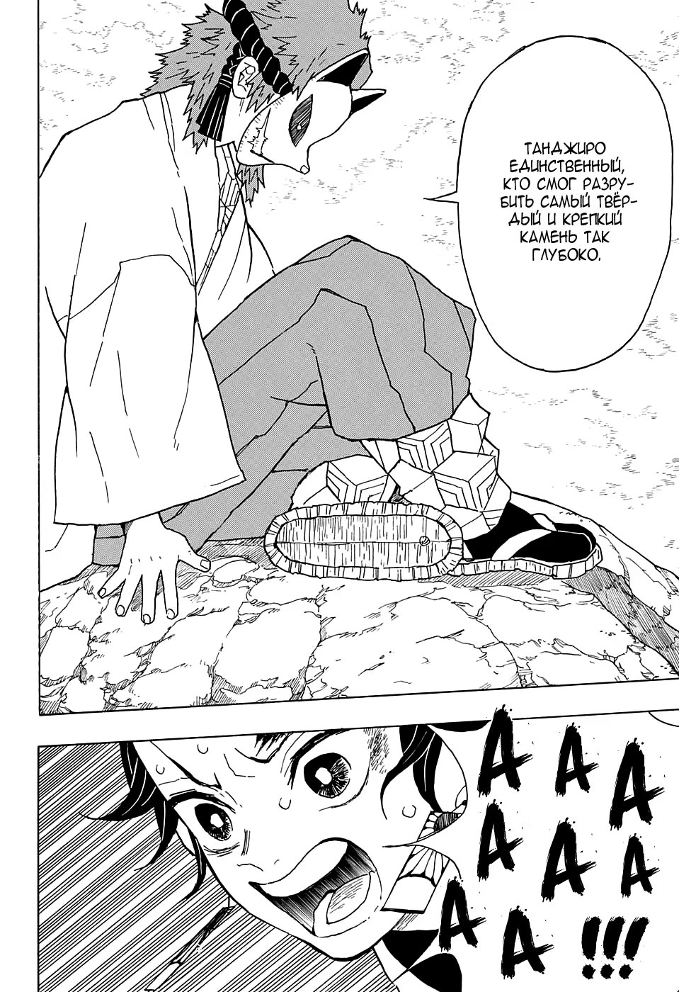 Страница 20 главы 7 манги Клинок, рассекающий демонов / Kimetsu no Yaiba