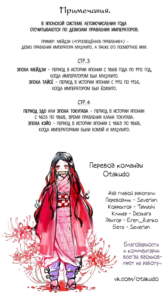 Страница 22 главы 7 манги Клинок, рассекающий демонов / Kimetsu no Yaiba