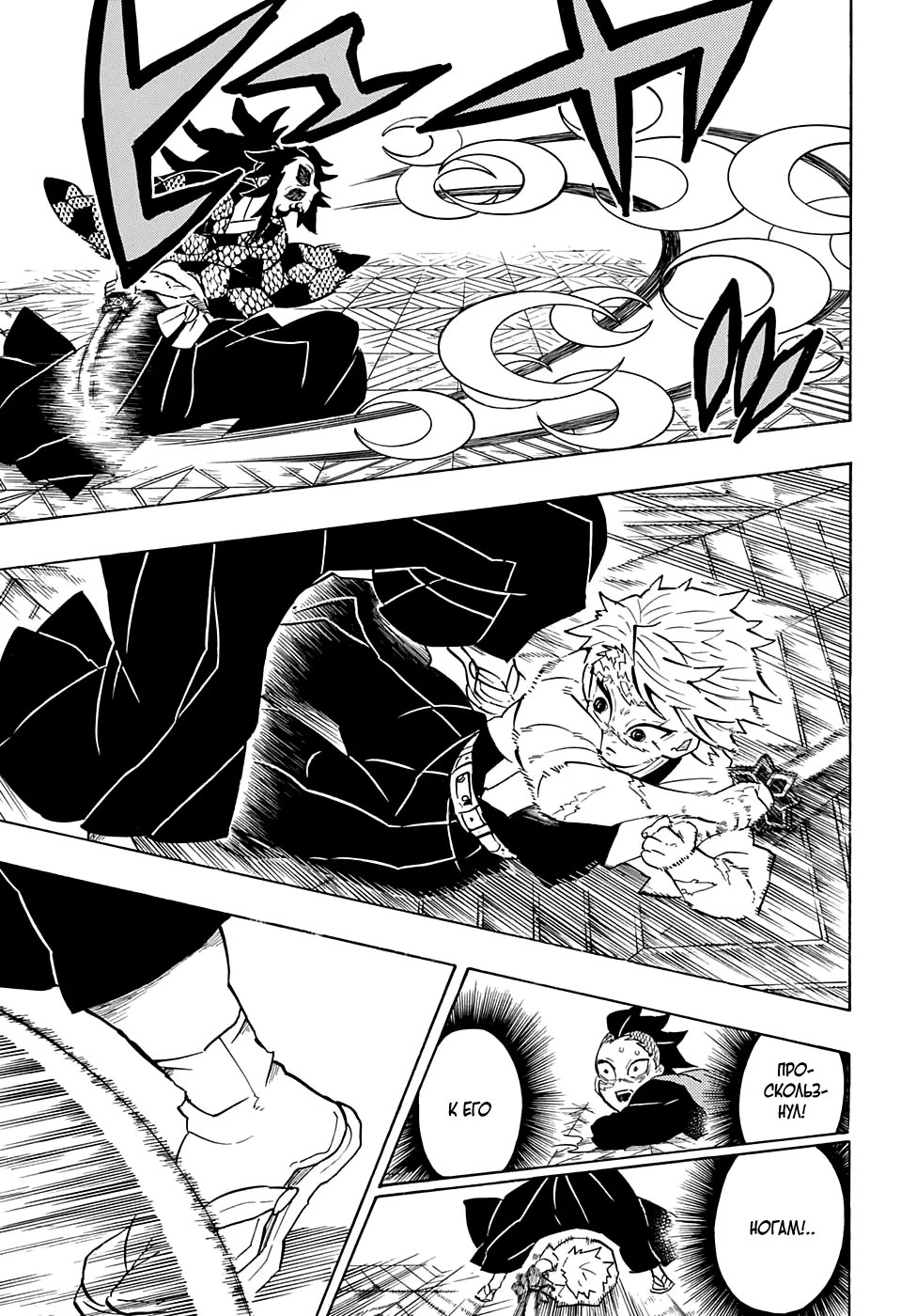 Страница 17 главы 166 манги Клинок, рассекающий демонов / Kimetsu no Yaiba