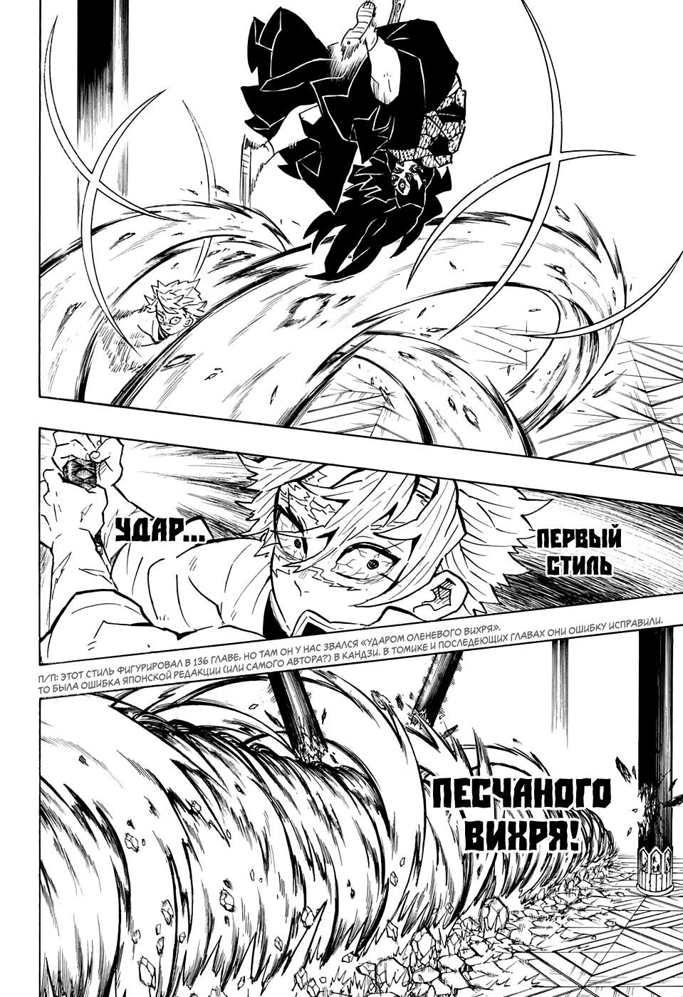 Страница 18 главы 166 манги Клинок, рассекающий демонов / Kimetsu no Yaiba