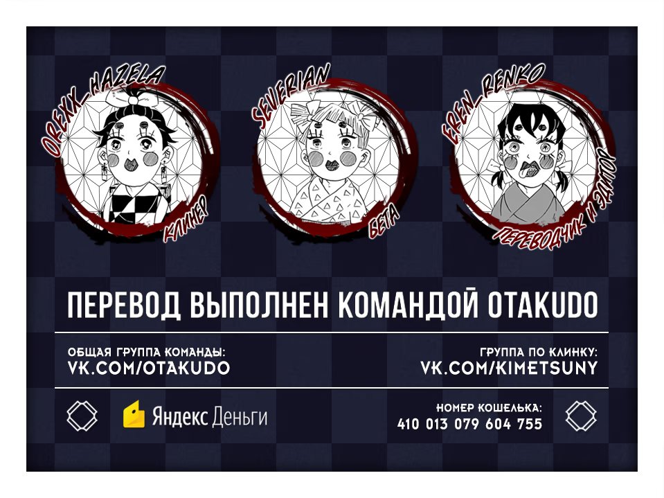 Страница 20 главы 166 манги Клинок, рассекающий демонов / Kimetsu no Yaiba