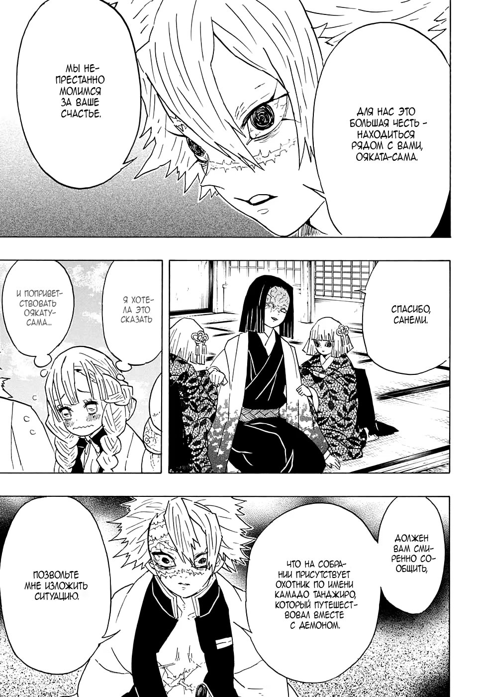 Страница 5 главы 46 манги Клинок, рассекающий демонов / Kimetsu no Yaiba