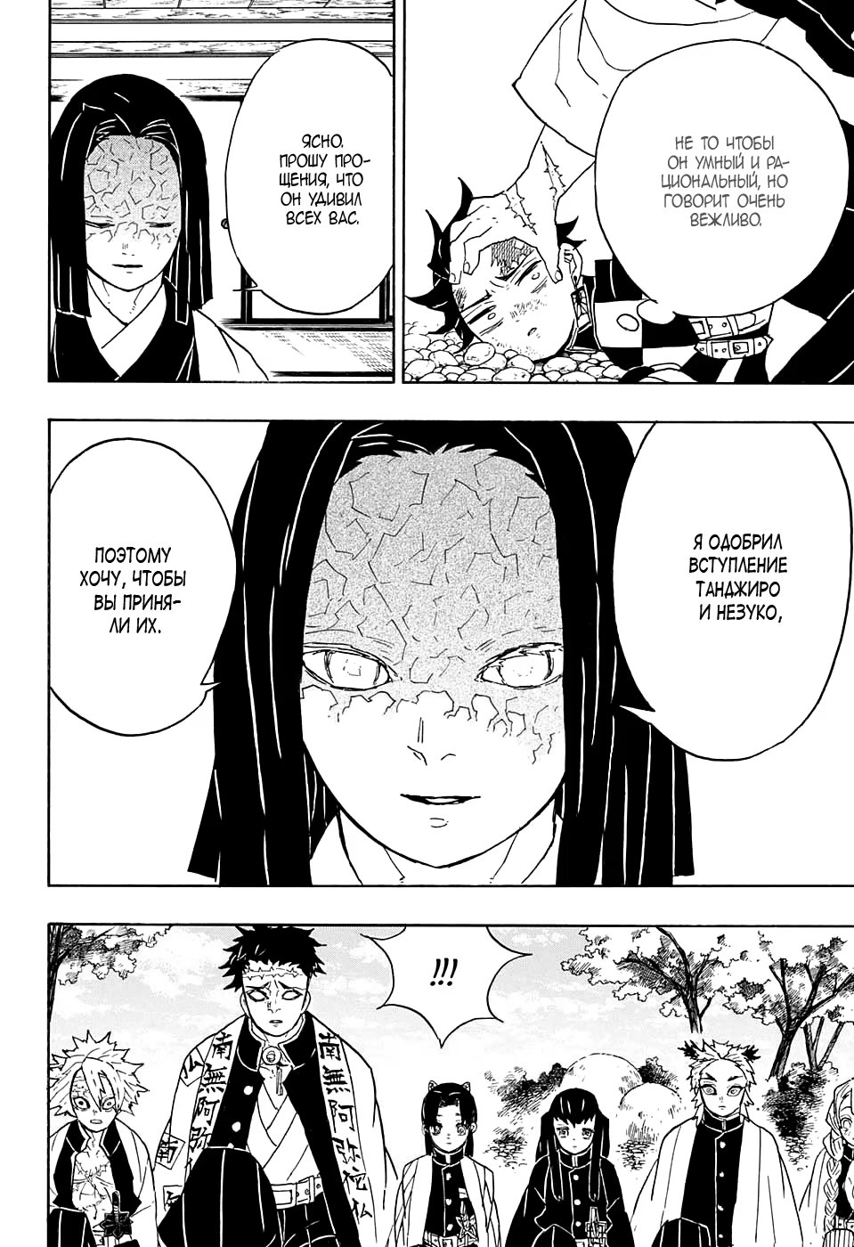 Страница 6 главы 46 манги Клинок, рассекающий демонов / Kimetsu no Yaiba
