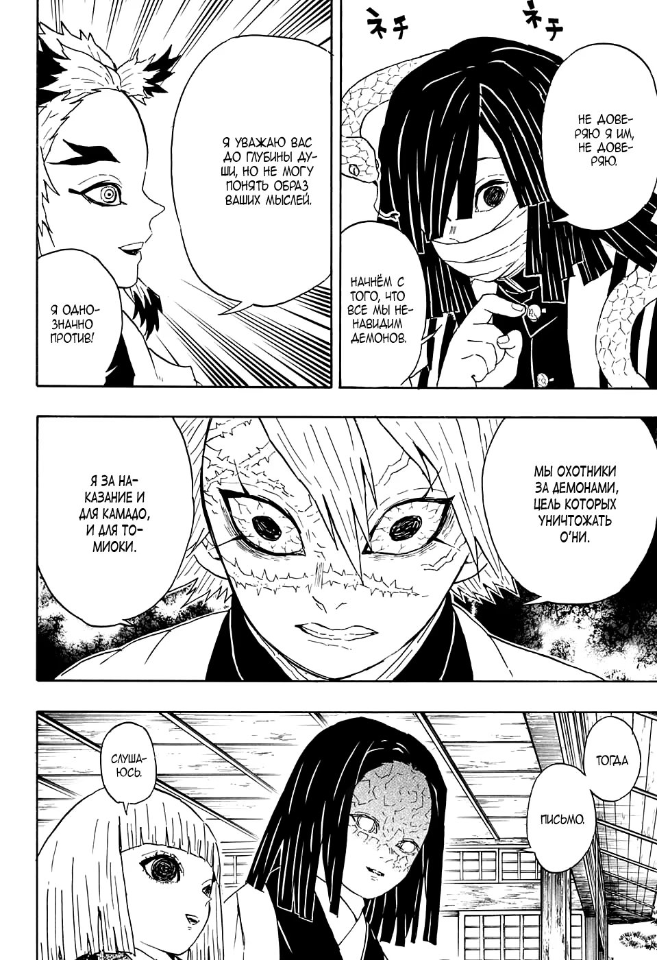 Страница 8 главы 46 манги Клинок, рассекающий демонов / Kimetsu no Yaiba