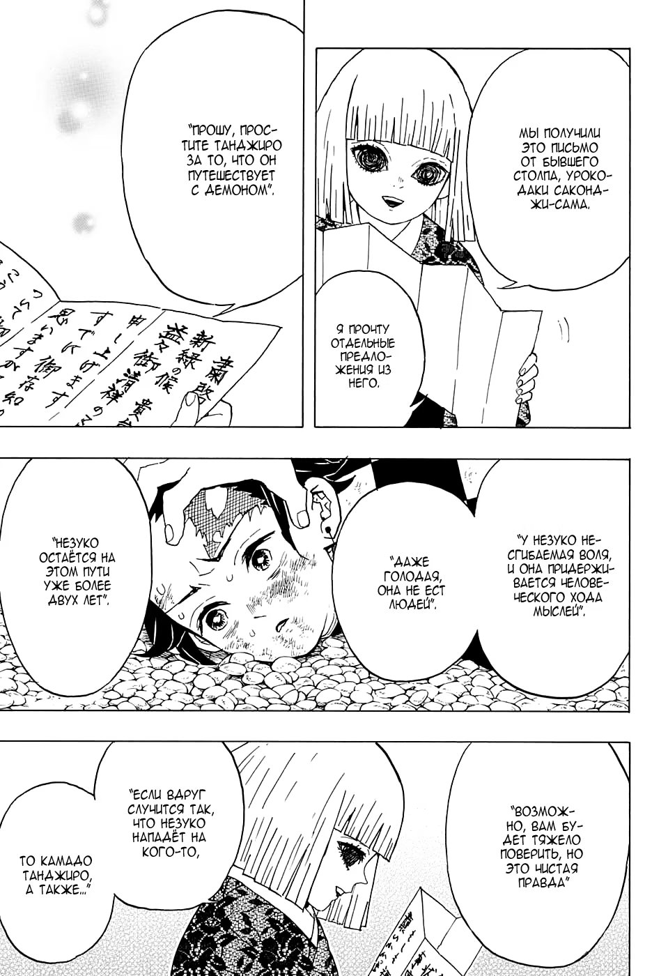 Страница 9 главы 46 манги Клинок, рассекающий демонов / Kimetsu no Yaiba