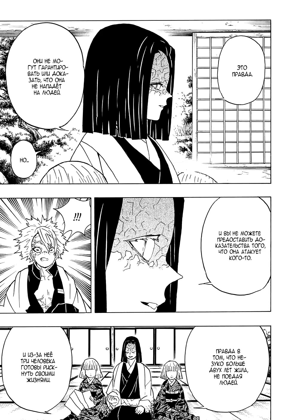 Страница 13 главы 46 манги Клинок, рассекающий демонов / Kimetsu no Yaiba
