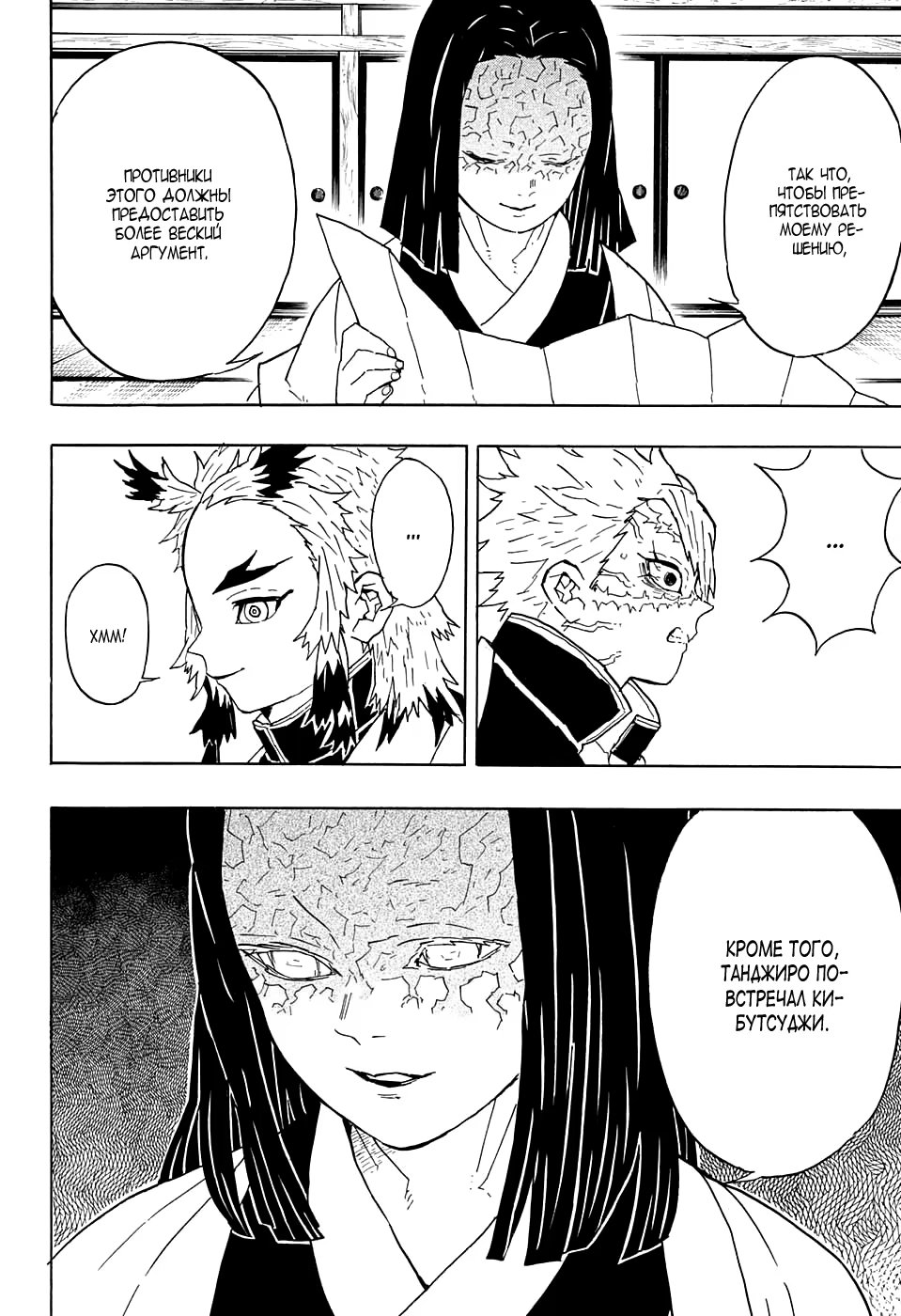 Страница 14 главы 46 манги Клинок, рассекающий демонов / Kimetsu no Yaiba