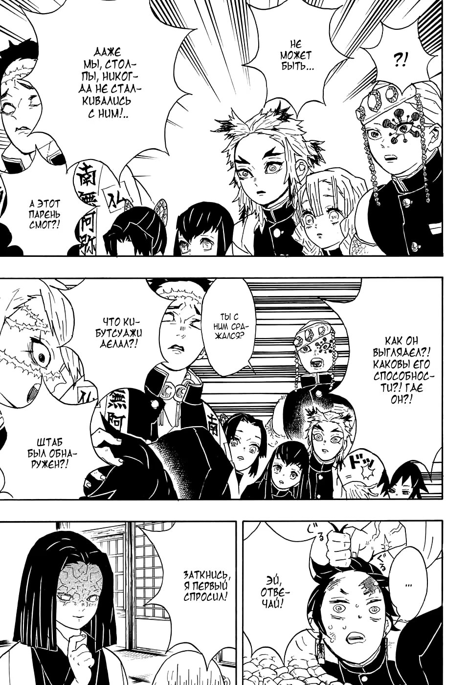 Страница 15 главы 46 манги Клинок, рассекающий демонов / Kimetsu no Yaiba