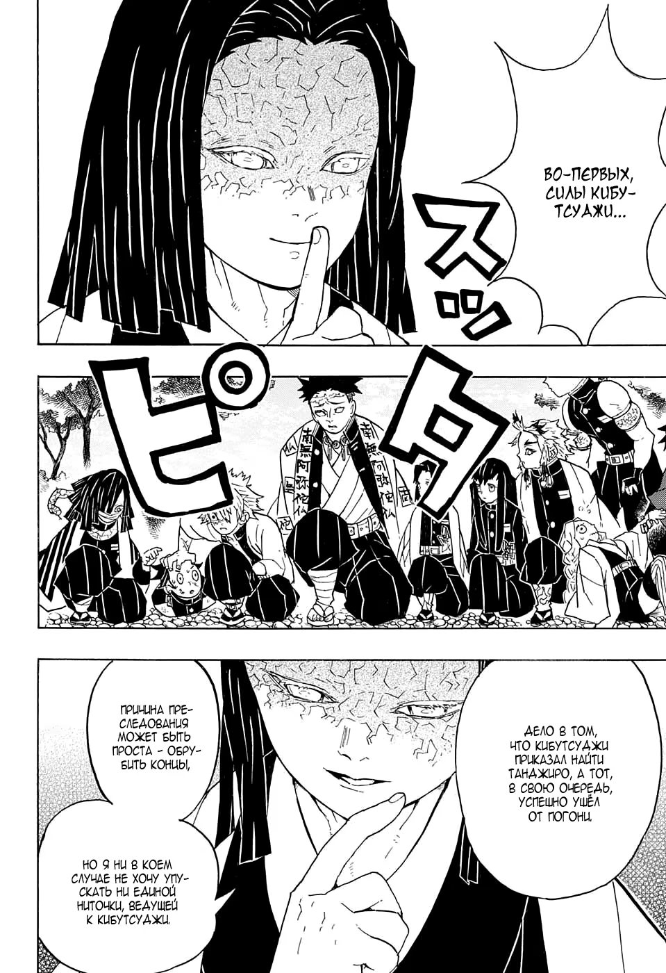 Страница 16 главы 46 манги Клинок, рассекающий демонов / Kimetsu no Yaiba