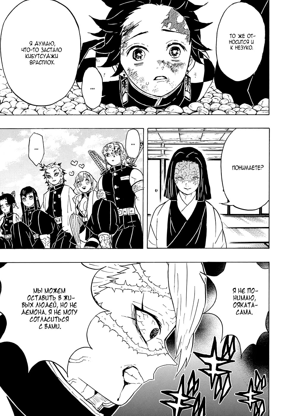 Страница 17 главы 46 манги Клинок, рассекающий демонов / Kimetsu no Yaiba