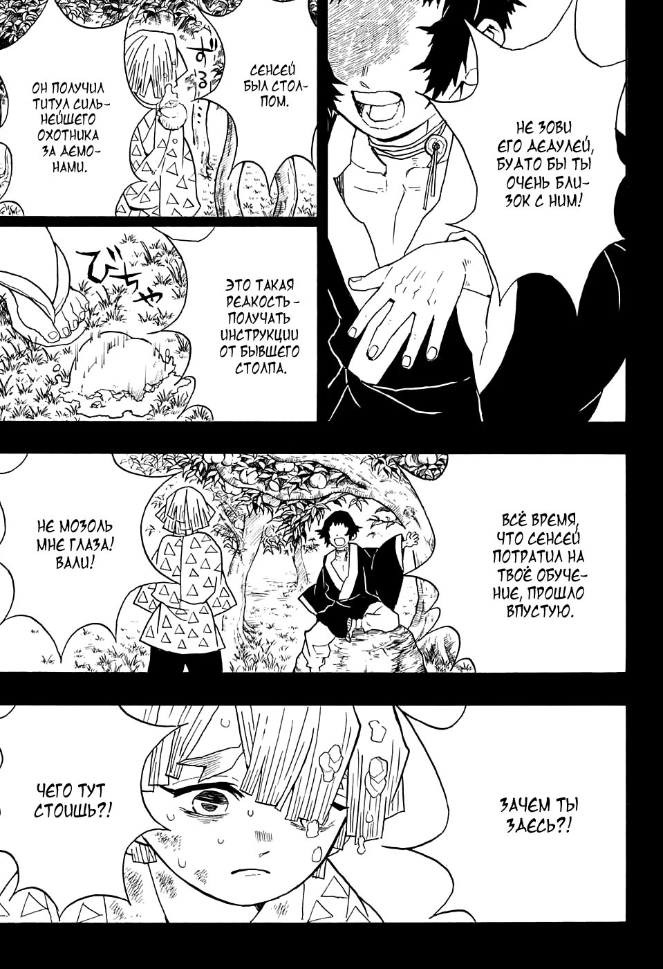 Страница 5 главы 34 манги Клинок, рассекающий демонов / Kimetsu no Yaiba
