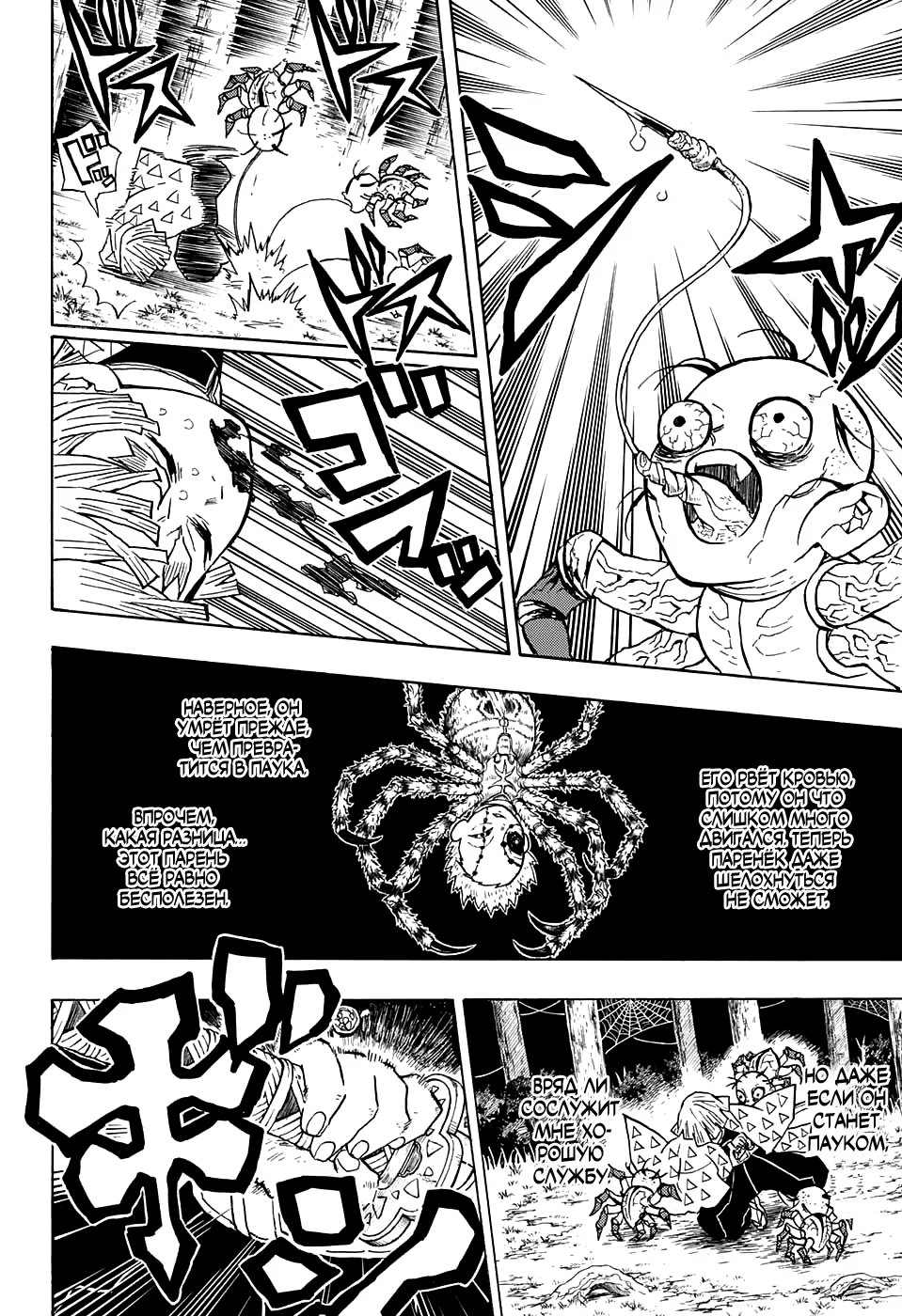 Страница 8 главы 34 манги Клинок, рассекающий демонов / Kimetsu no Yaiba