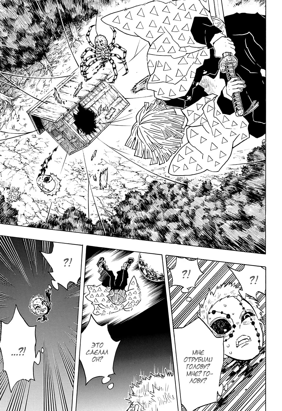 Страница 11 главы 34 манги Клинок, рассекающий демонов / Kimetsu no Yaiba
