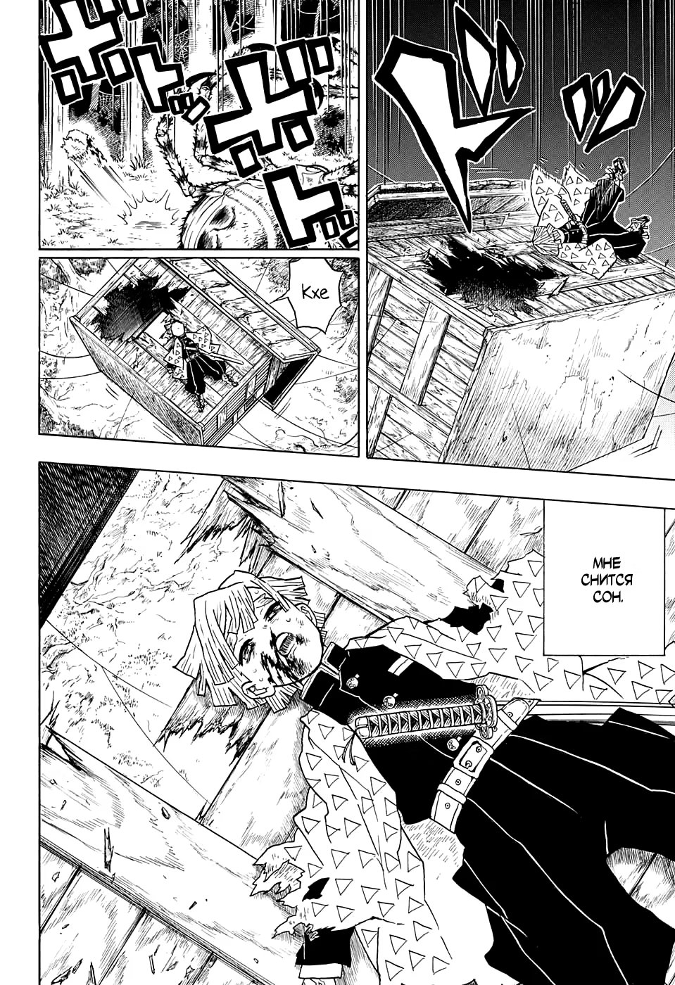 Страница 12 главы 34 манги Клинок, рассекающий демонов / Kimetsu no Yaiba