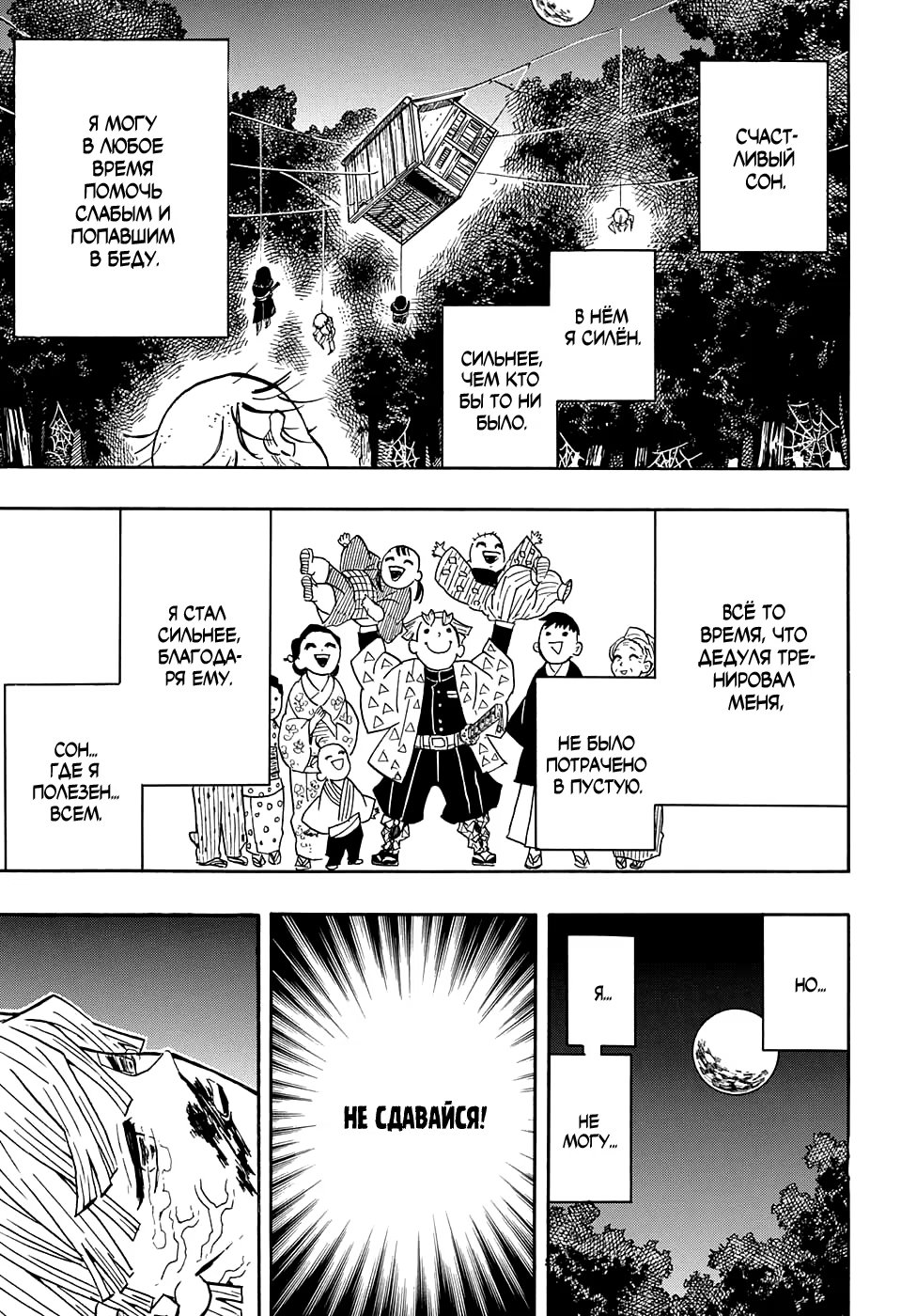 Страница 13 главы 34 манги Клинок, рассекающий демонов / Kimetsu no Yaiba