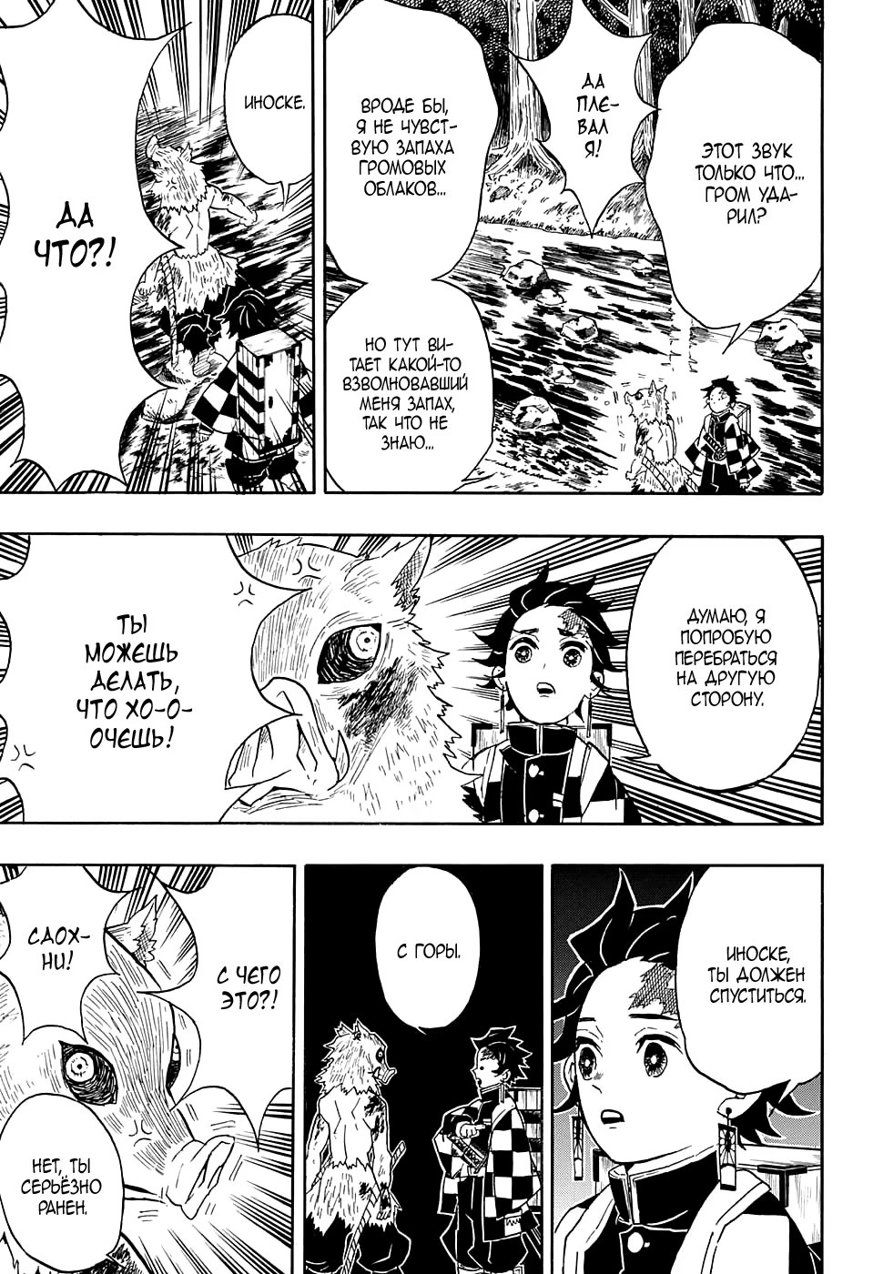 Страница 15 главы 34 манги Клинок, рассекающий демонов / Kimetsu no Yaiba