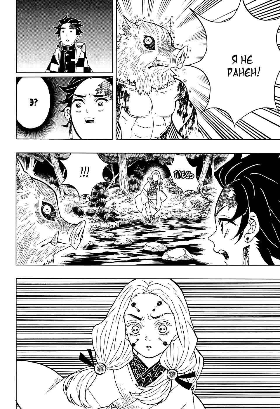 Страница 16 главы 34 манги Клинок, рассекающий демонов / Kimetsu no Yaiba