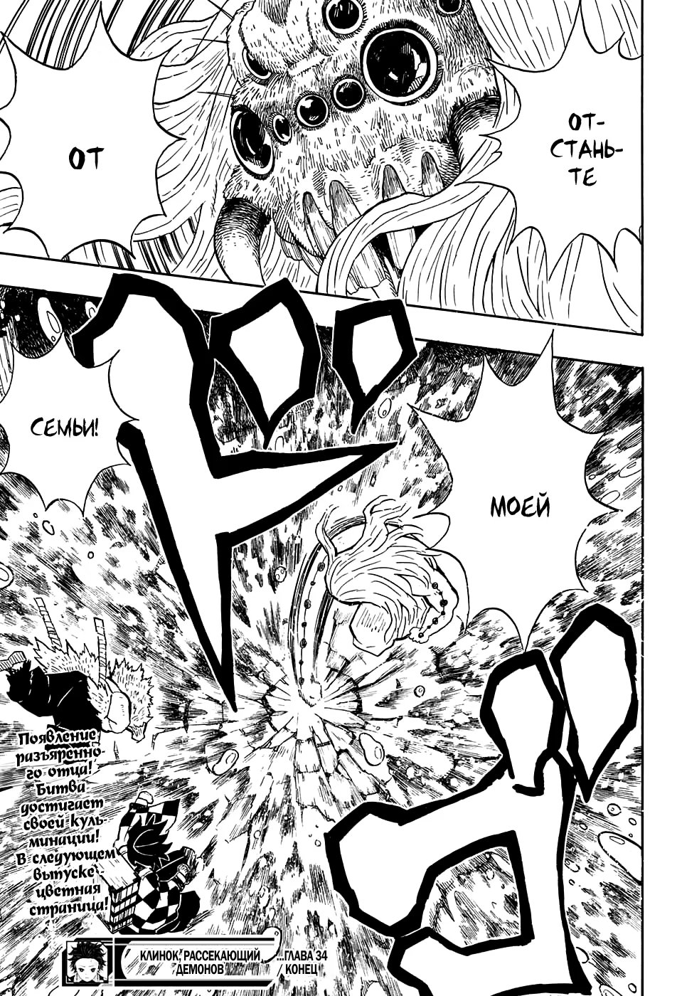 Страница 19 главы 34 манги Клинок, рассекающий демонов / Kimetsu no Yaiba