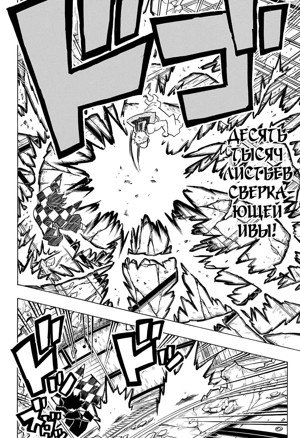 Страница 6 главы 149 манги Клинок, рассекающий демонов / Kimetsu no Yaiba