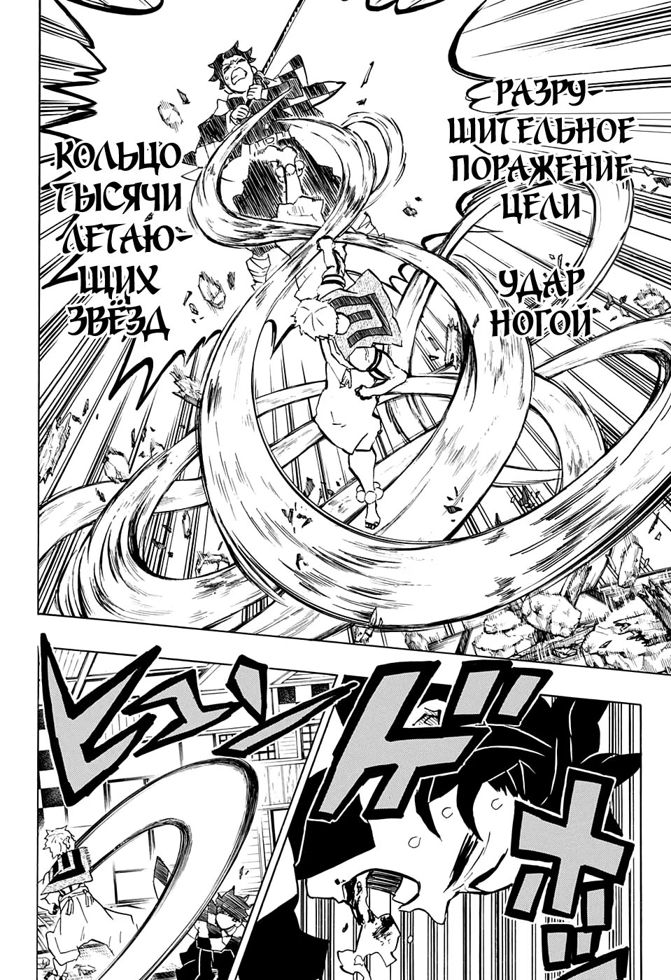 Страница 8 главы 149 манги Клинок, рассекающий демонов / Kimetsu no Yaiba